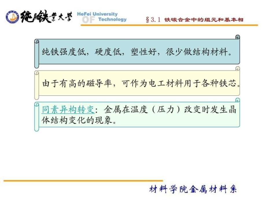 第三章铁碳合金和铁碳相图.ppt_第3页