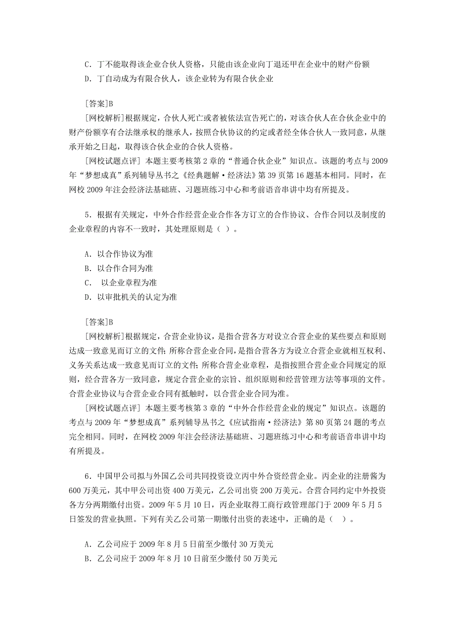 2009年注册会计师考试《经济法》真题及答案_第3页