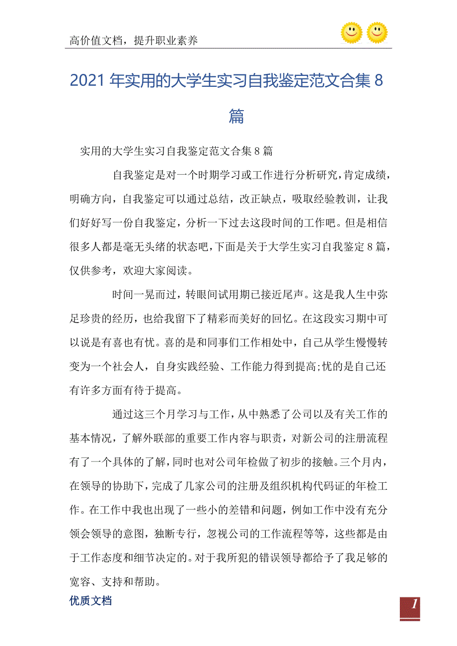 实用的大学生实习自我鉴定范文合集8篇_第2页