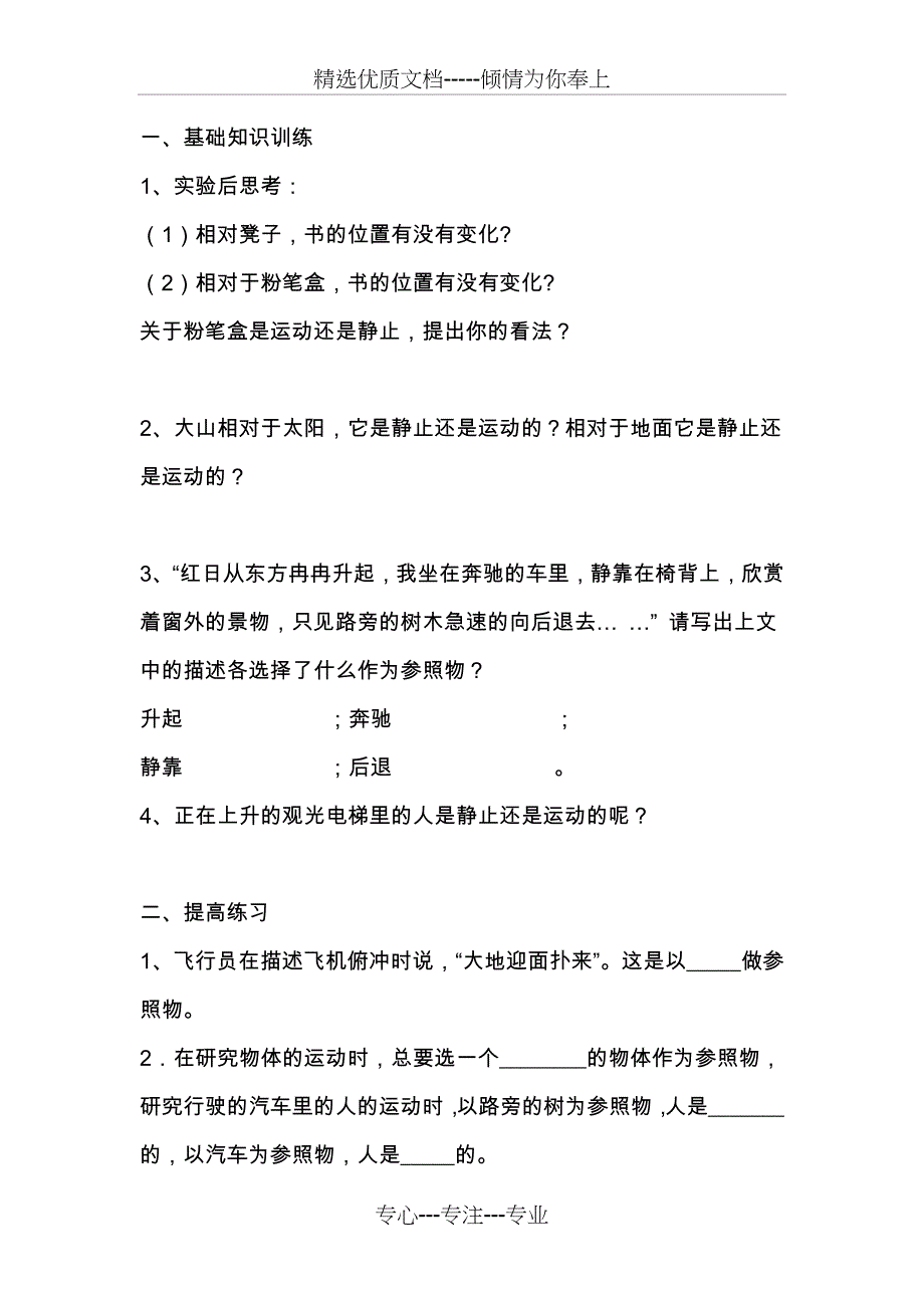 八年级物理《运动的描述》训练试题(共5页)_第1页