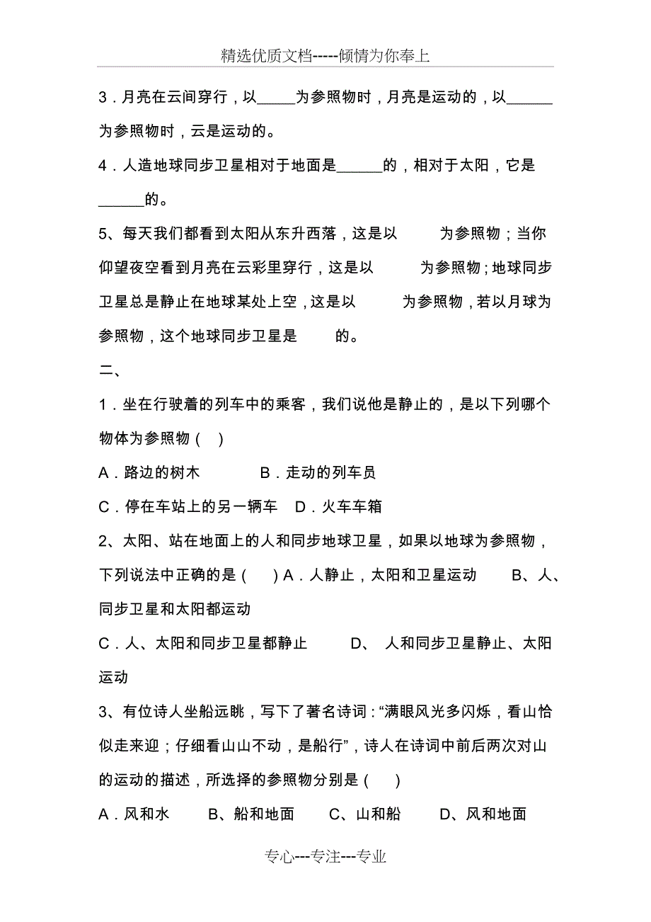 八年级物理《运动的描述》训练试题(共5页)_第2页