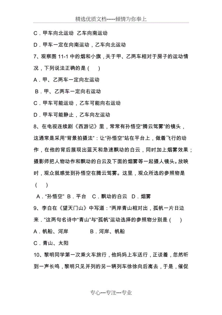 八年级物理《运动的描述》训练试题(共5页)_第4页