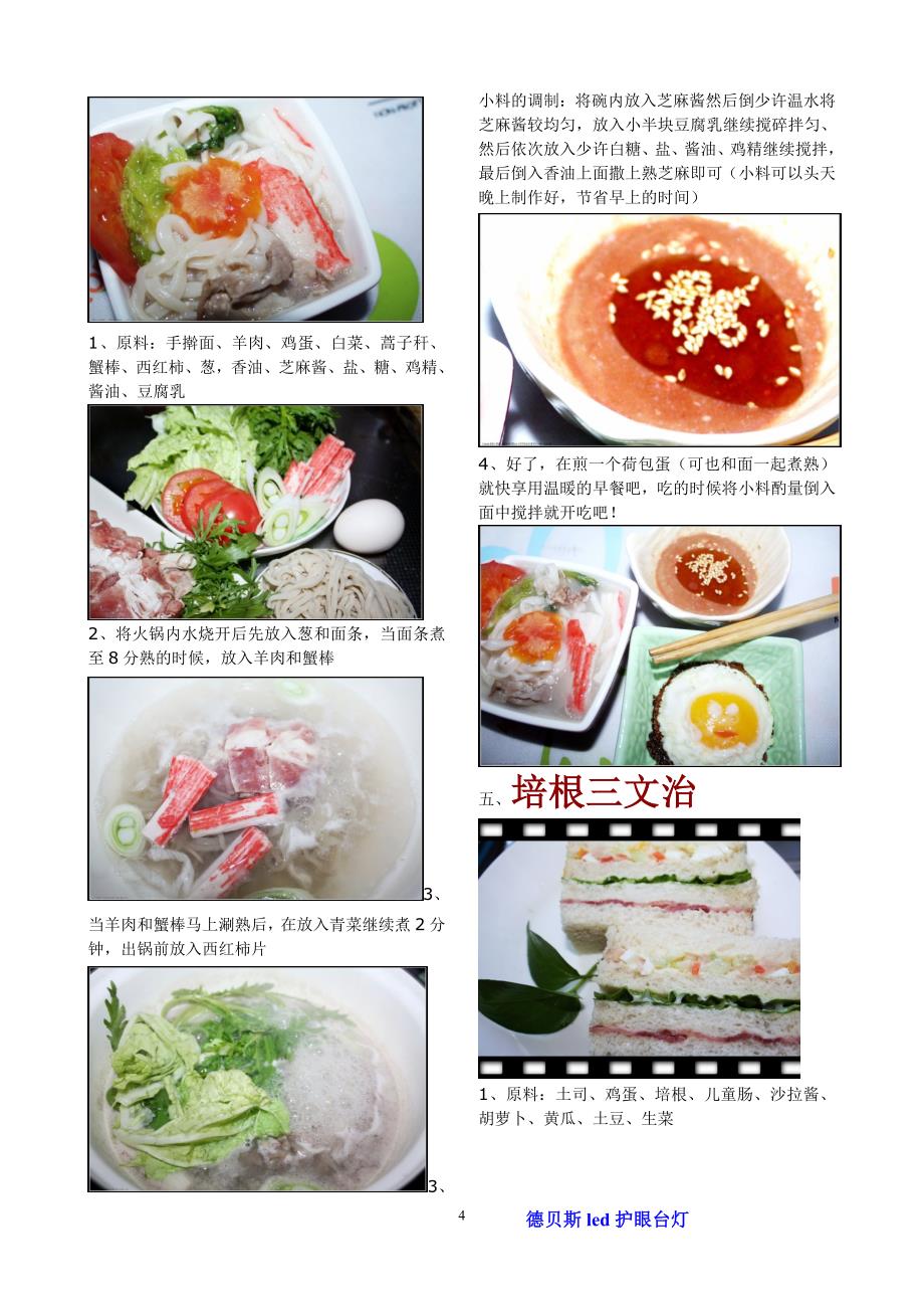 小学生营养早餐食谱(大全).doc_第4页
