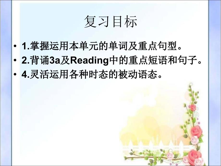 9年级新目标英语Unit9复习讲课课件_第3页