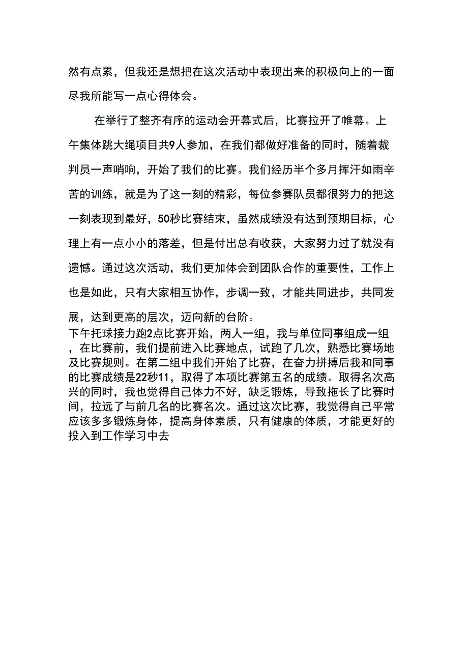 参加趣味运动会感想_第4页