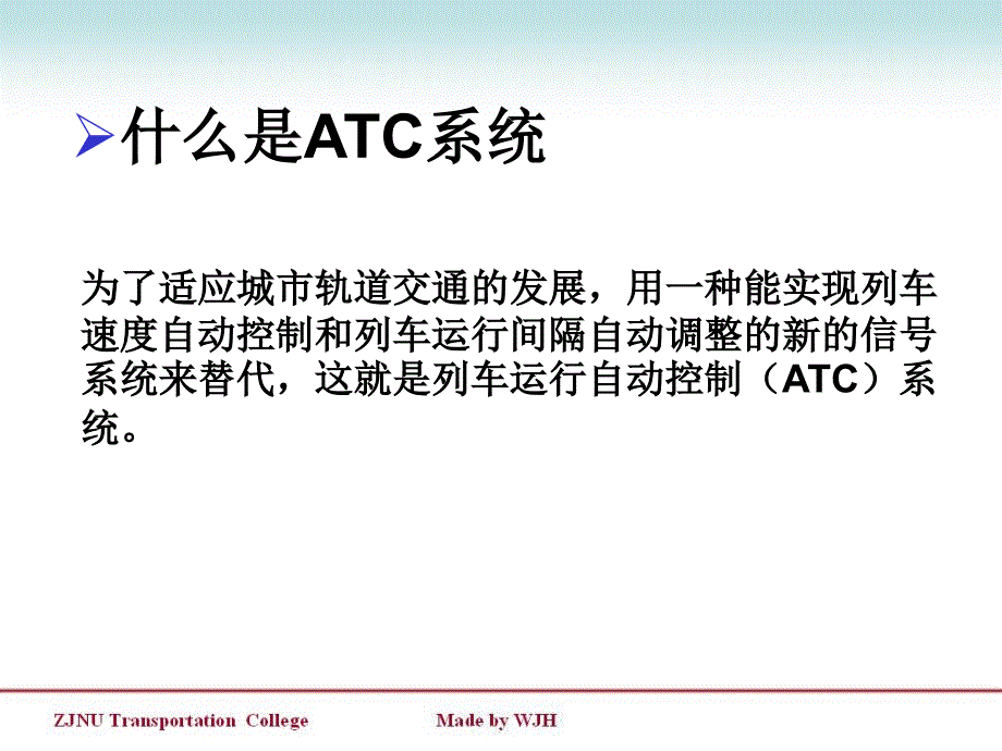 轨道交通信号ATC_第1页