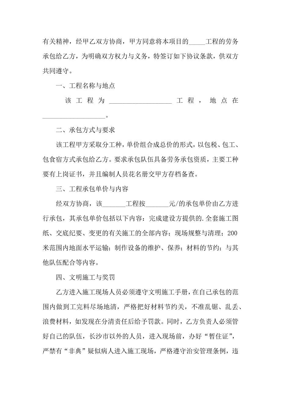 施工个人的合同_第4页