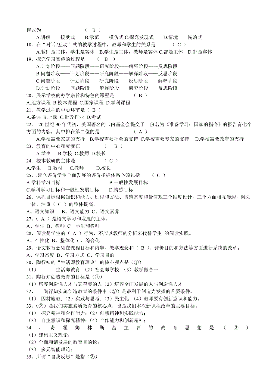 教师职称、学科带头人笔试面试参考题_第2页