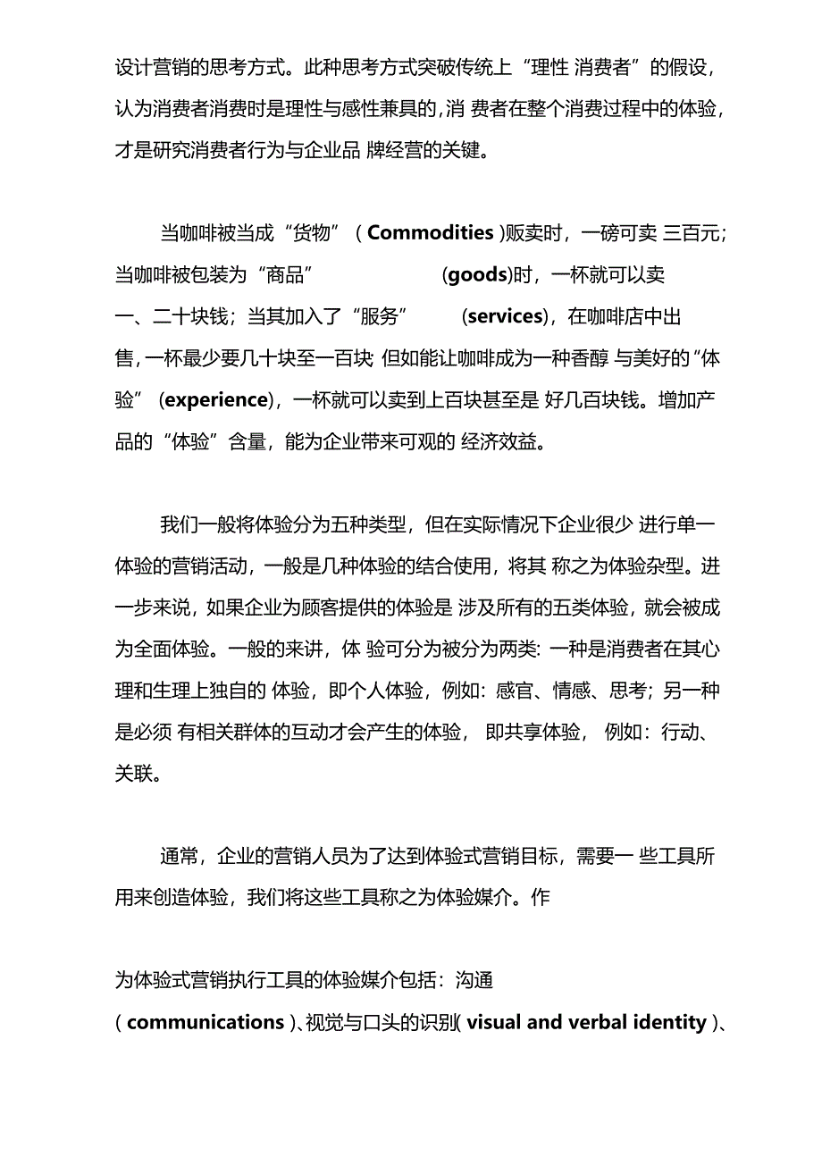 营销管理中的十二种营销工具手册_第2页