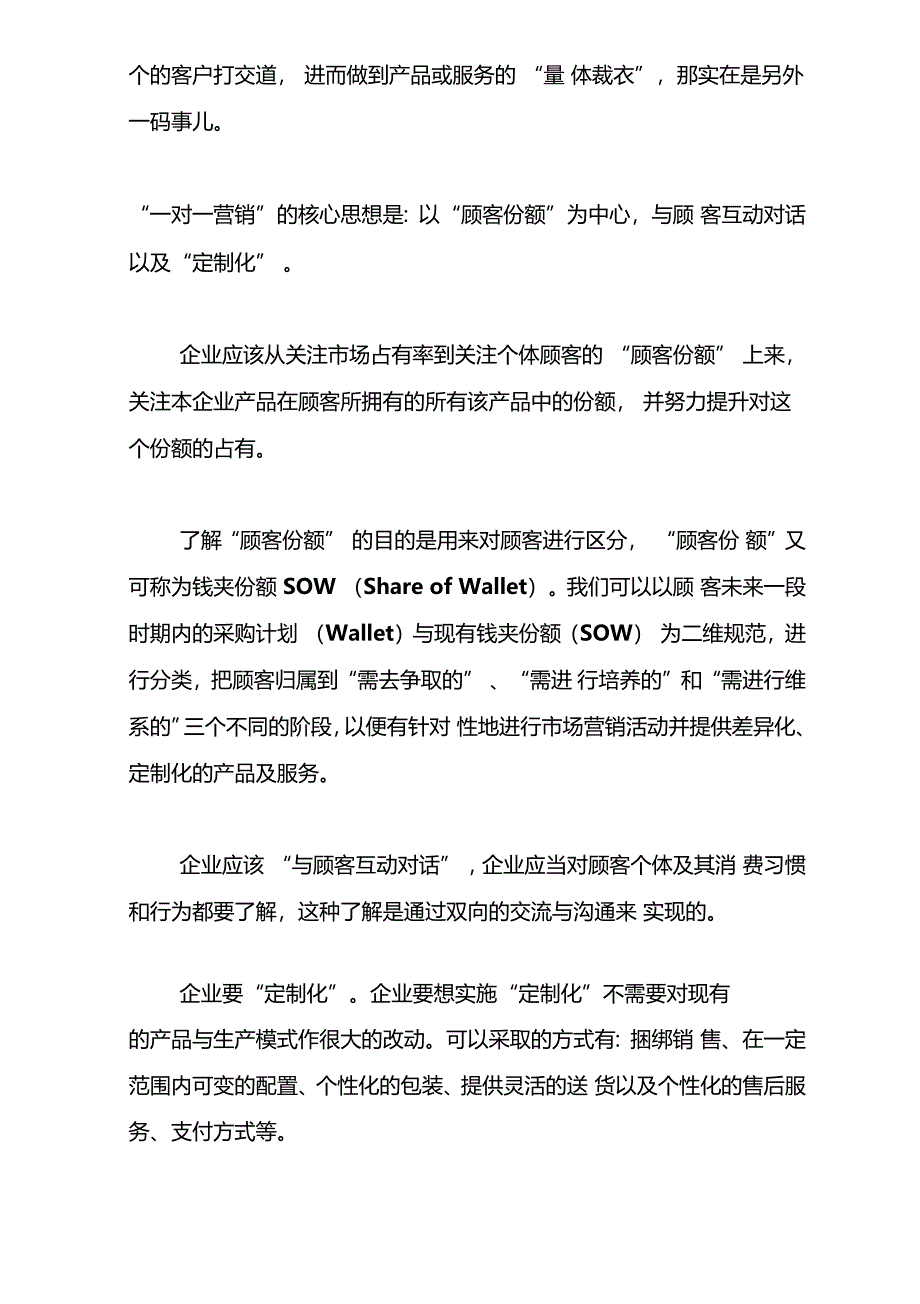 营销管理中的十二种营销工具手册_第4页