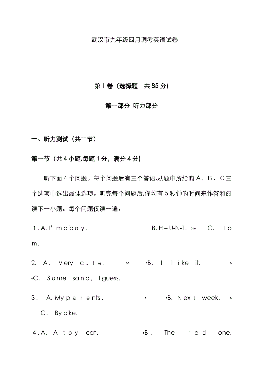 武汉市4月调考英语试卷_第1页