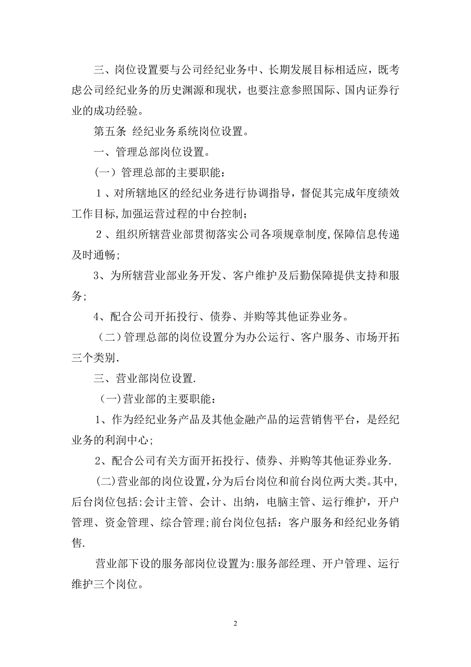 中信建投经纪业务系统人力资源管理办法(试行)【可编辑范本】.doc_第2页