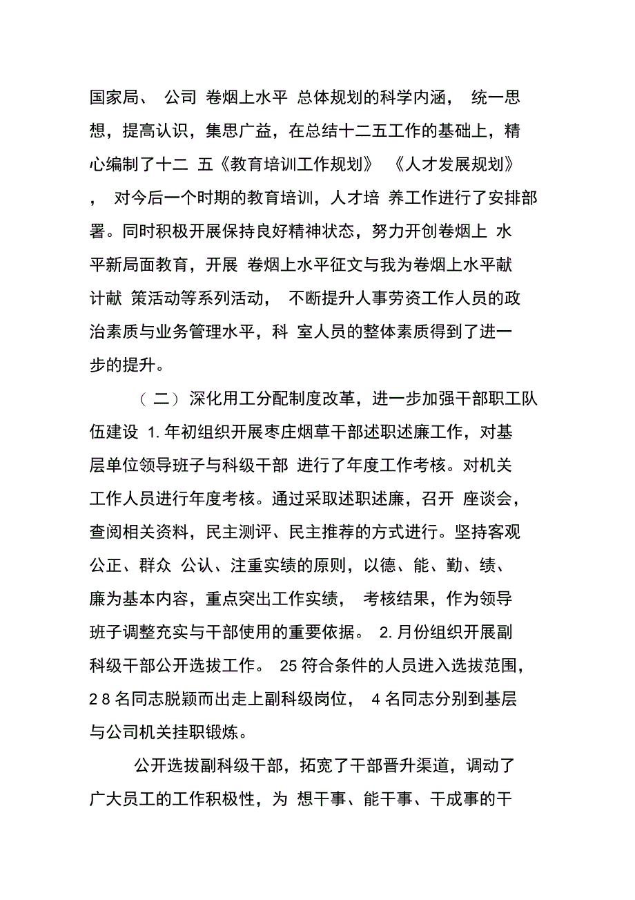 劳资个人工作总结_第4页