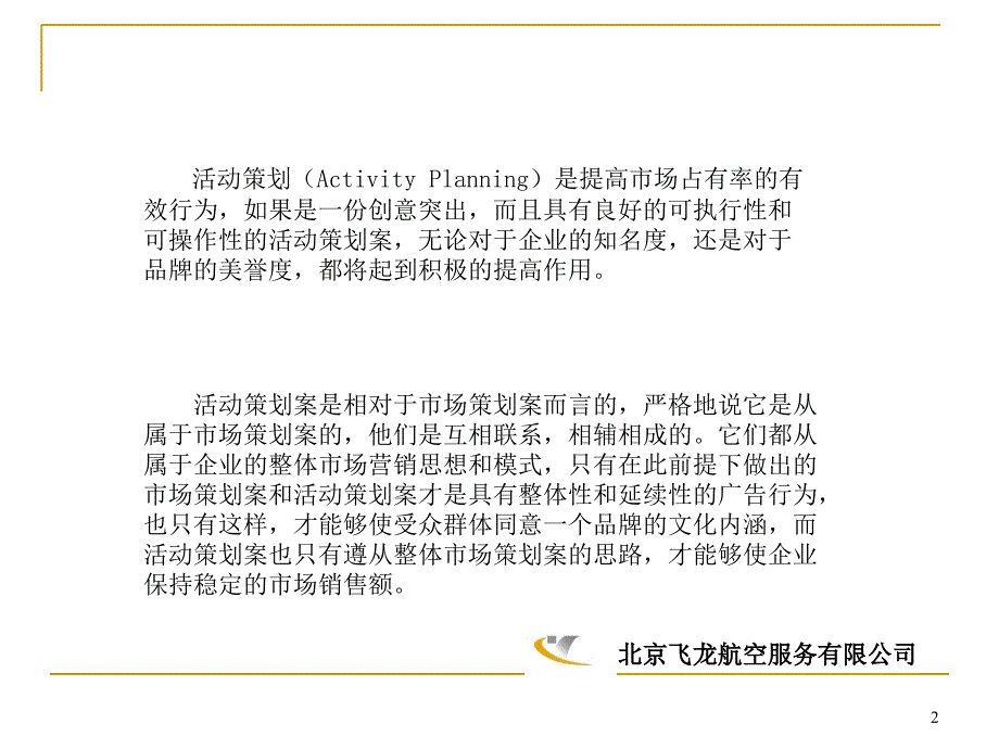 活动策划技巧_第2页