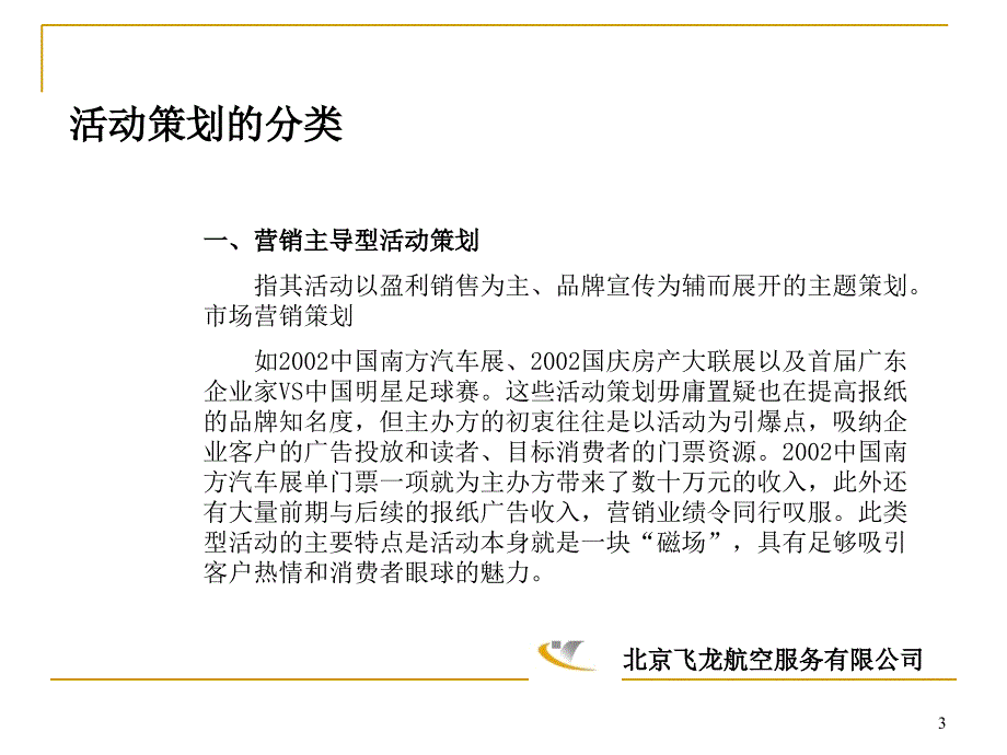 活动策划技巧_第3页