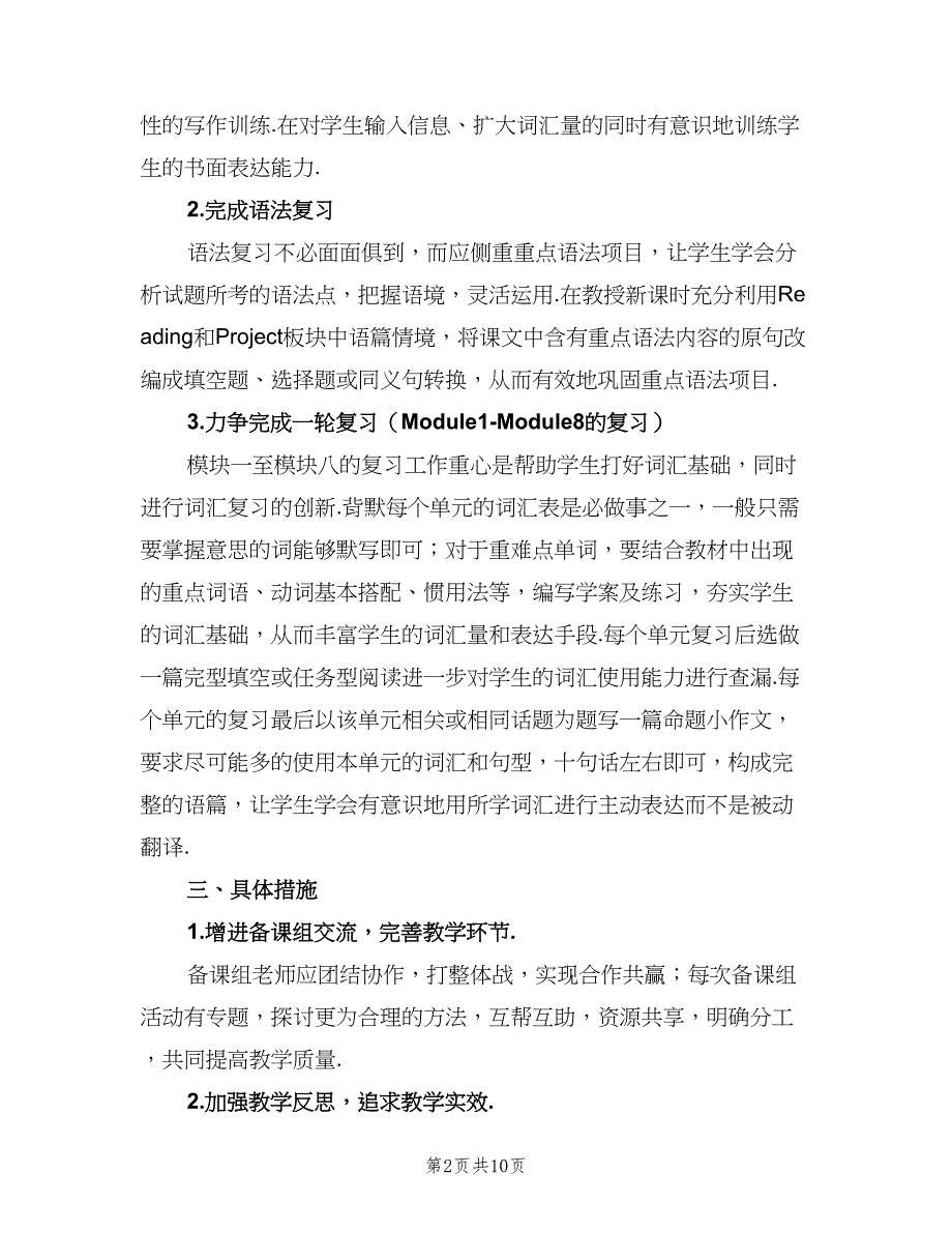 高三英语教师上学期工作计划（三篇）.doc_第2页