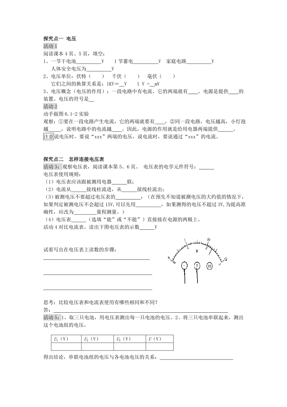 (优)精品导学案-欧姆定律_第4页