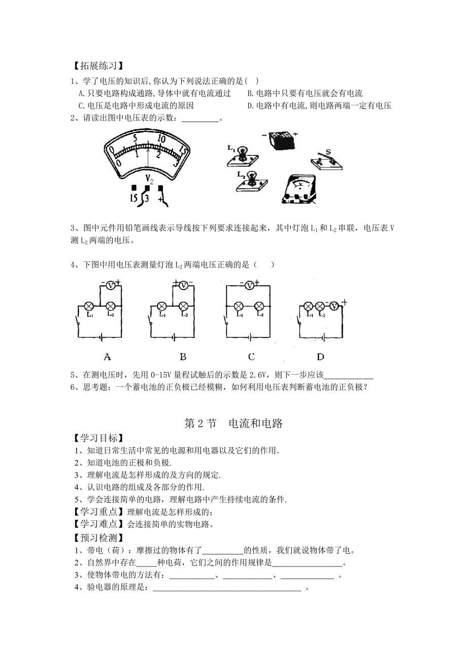 (优)精品导学案-欧姆定律_第5页