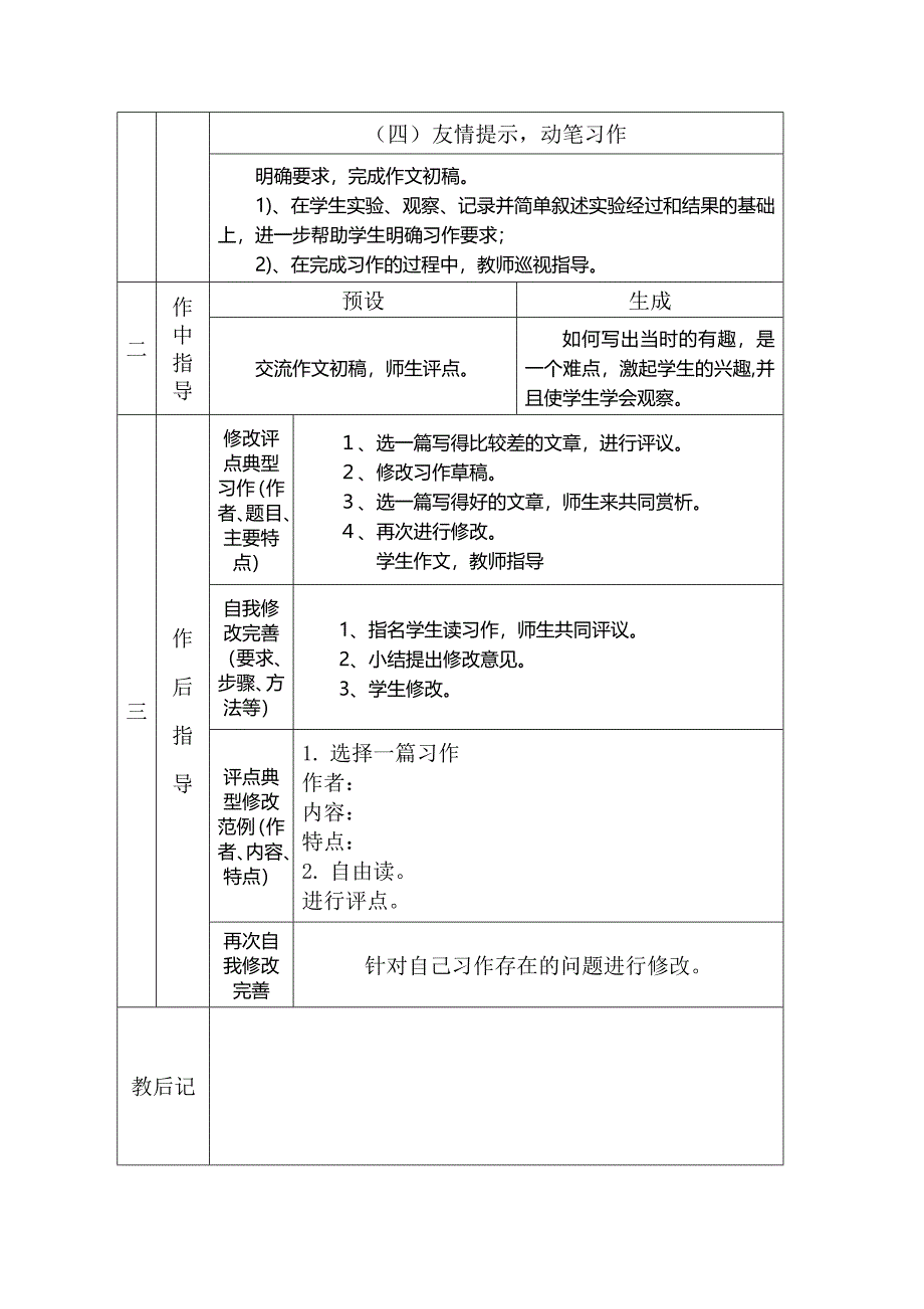 苏教版六年级语文下册作4教学设计23_第2页