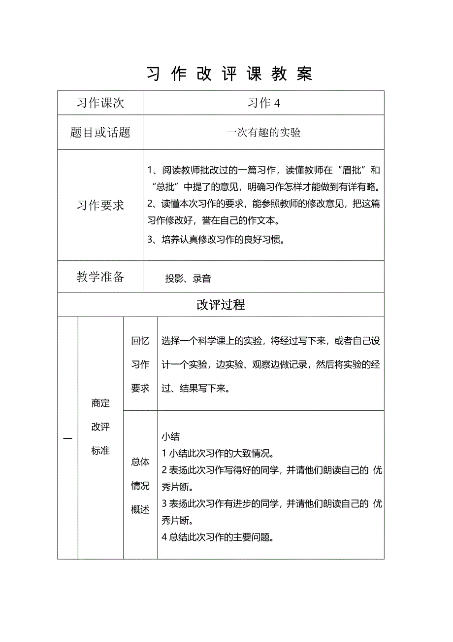 苏教版六年级语文下册作4教学设计23_第3页