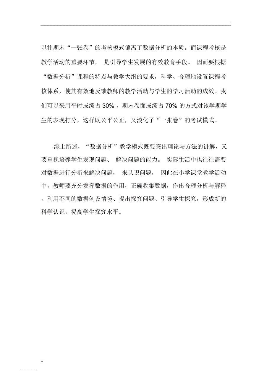 浅谈“大数据”分析在课堂教学中的运用_第3页