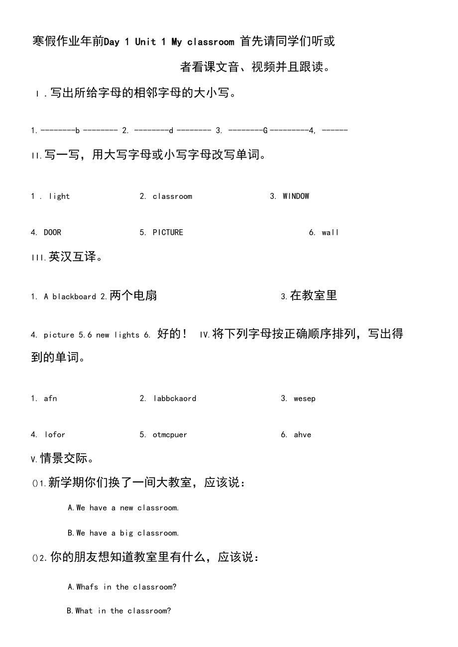 人教pep英语小学四年级上册寒假作业试题含答案(全套)_第1页