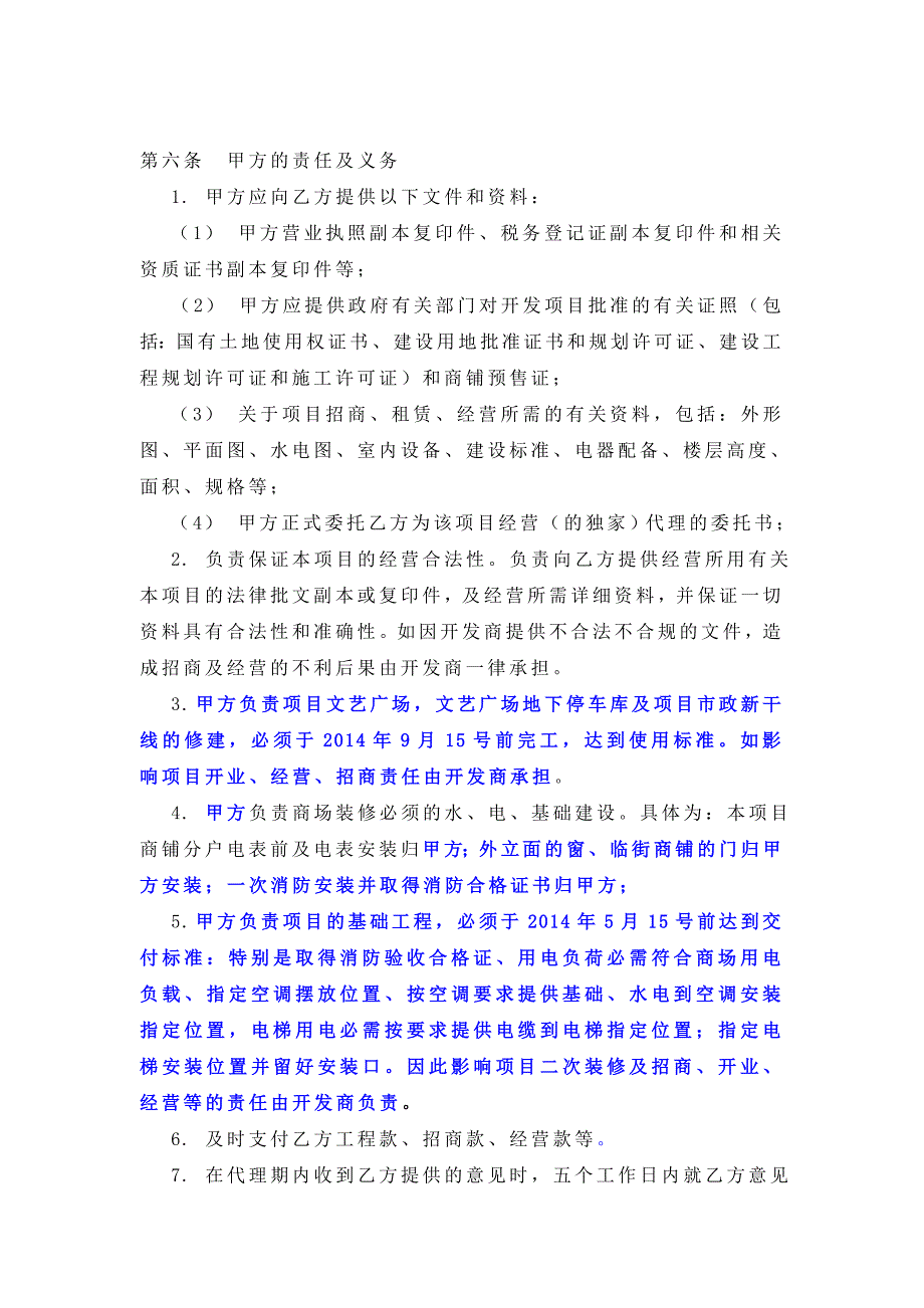 首府城市广场招商销售代理合同(定1)_第3页