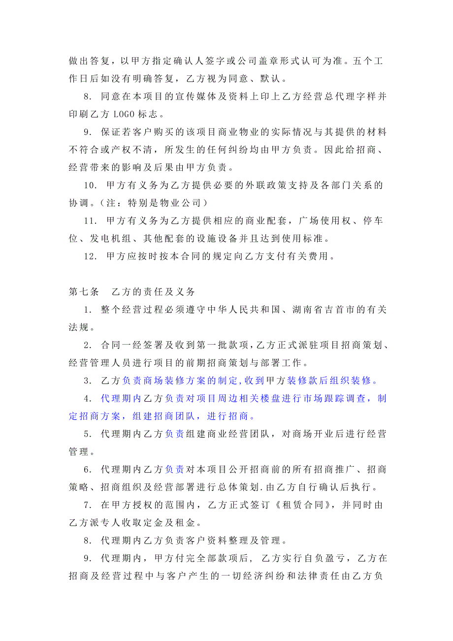 首府城市广场招商销售代理合同(定1)_第4页