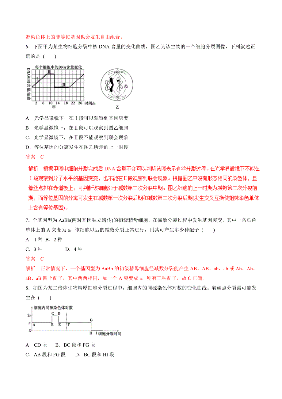 专题14 减数分裂和受精作用题型专练高考生物热点题型和提分秘籍 Word版含解析_第3页