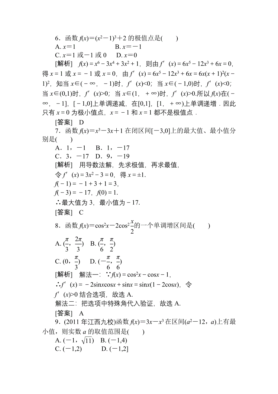 高考总复习第十四章检测题_第3页