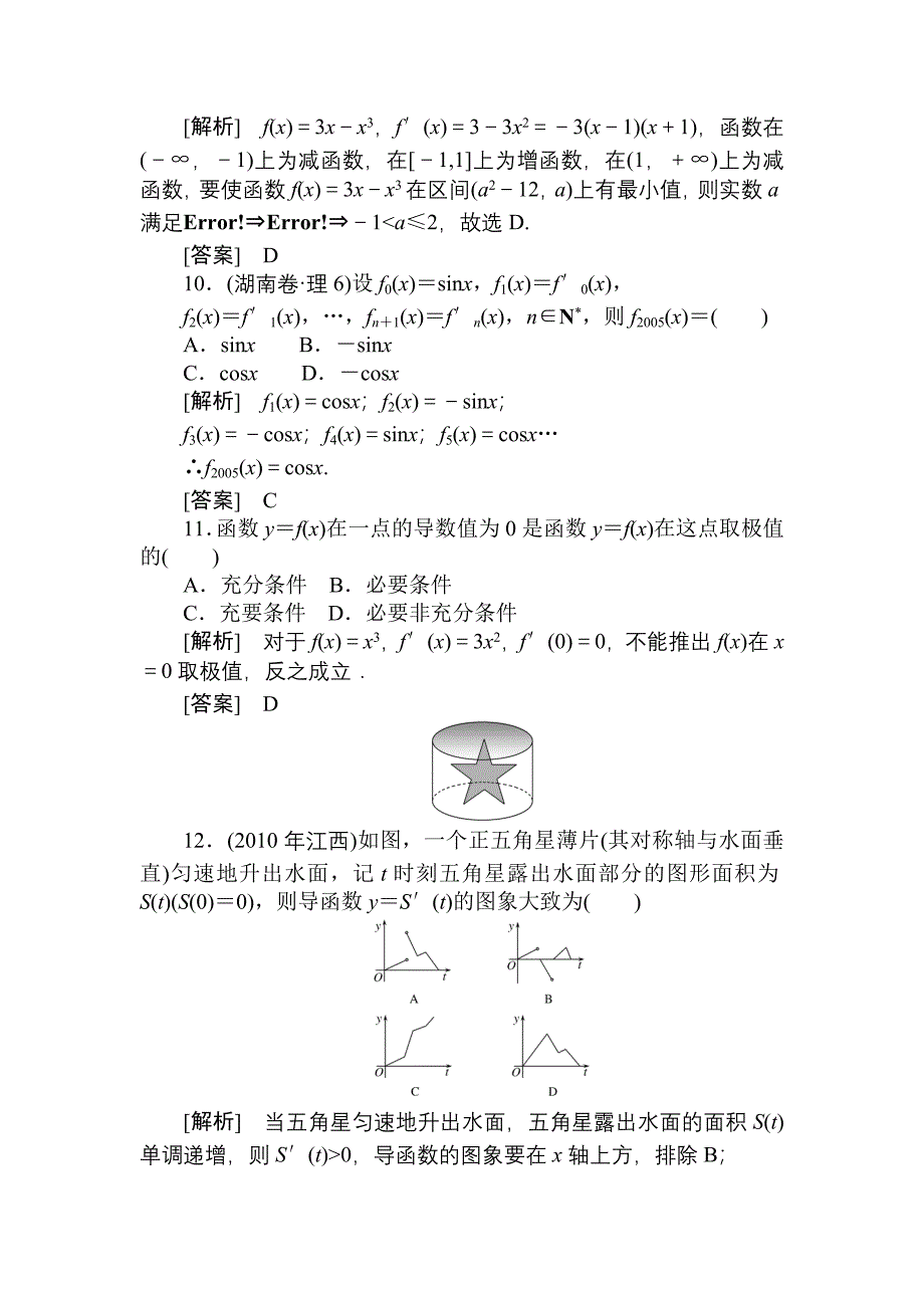 高考总复习第十四章检测题_第4页