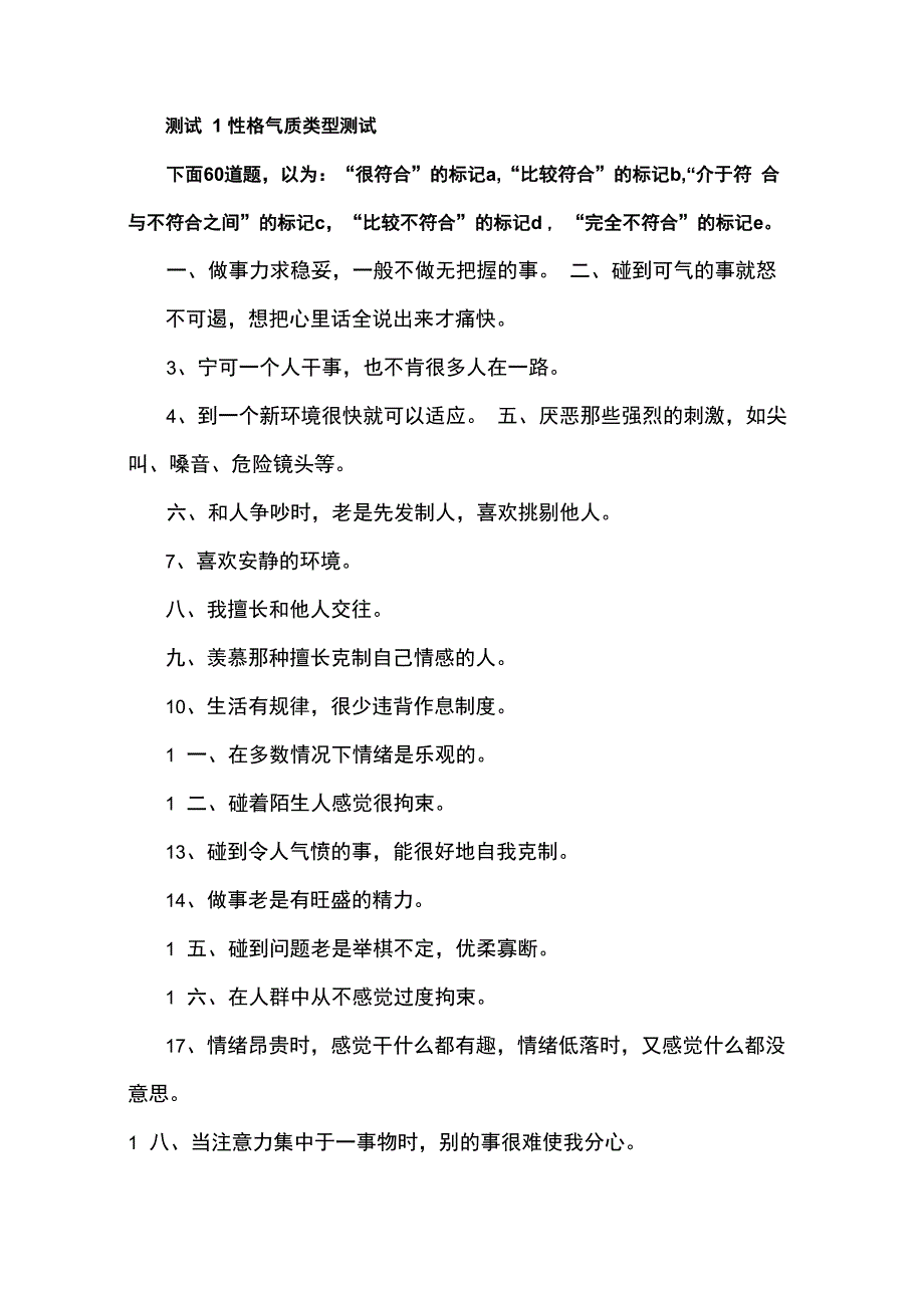 性格气质与学习风格测试题及详细解析_第1页