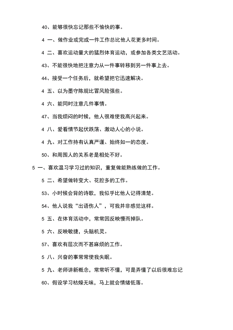 性格气质与学习风格测试题及详细解析_第3页