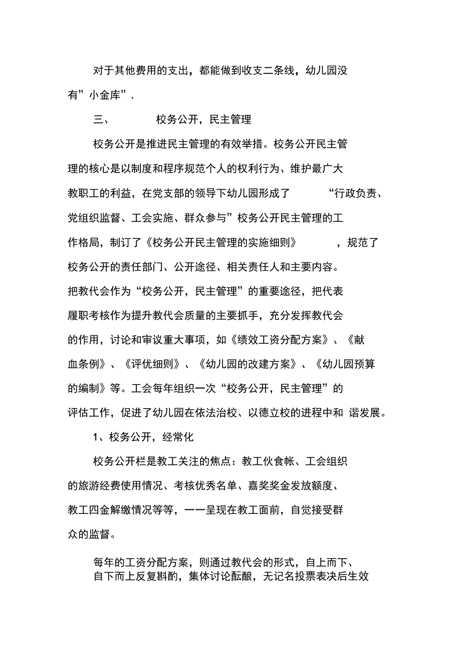 幼儿园园长离任审计报告_第4页