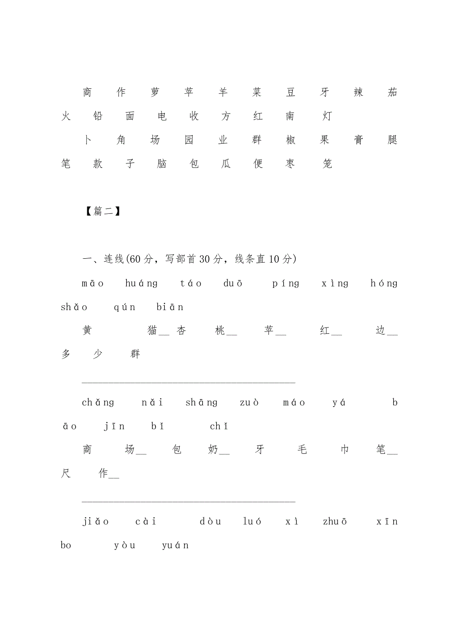 语文一年级阶段性复习计划资料.docx_第4页