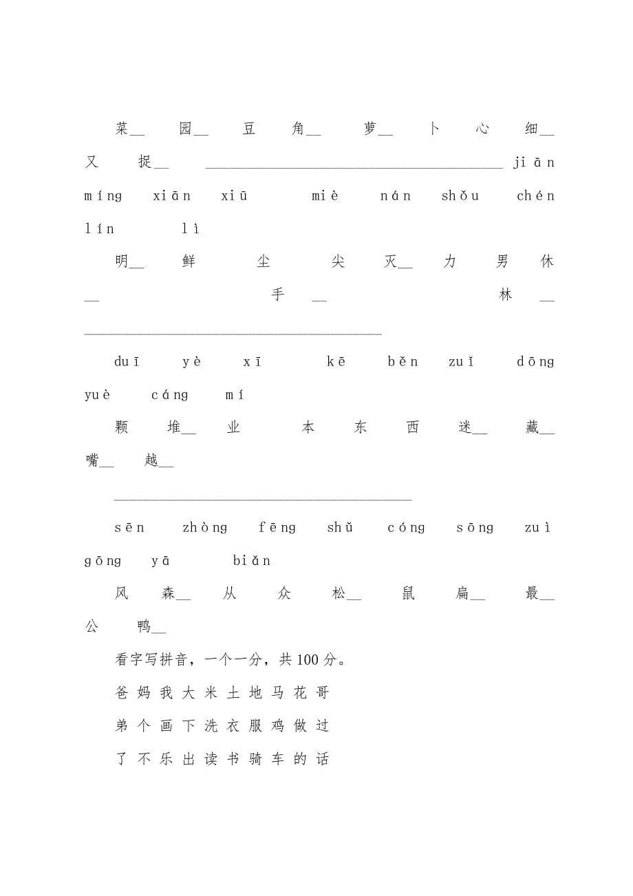 语文一年级阶段性复习计划资料.docx_第5页