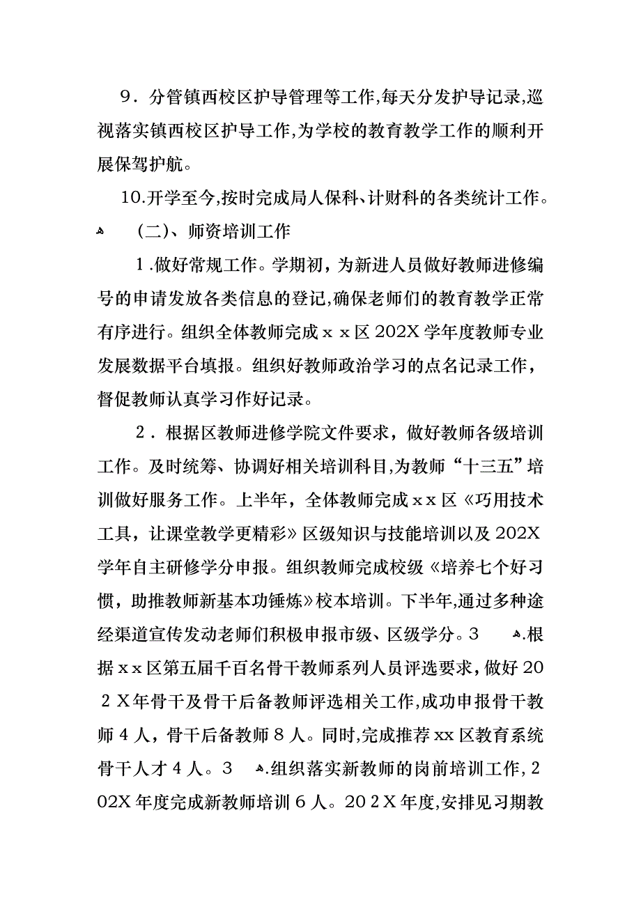 小学教师年度述职报告范文_第3页