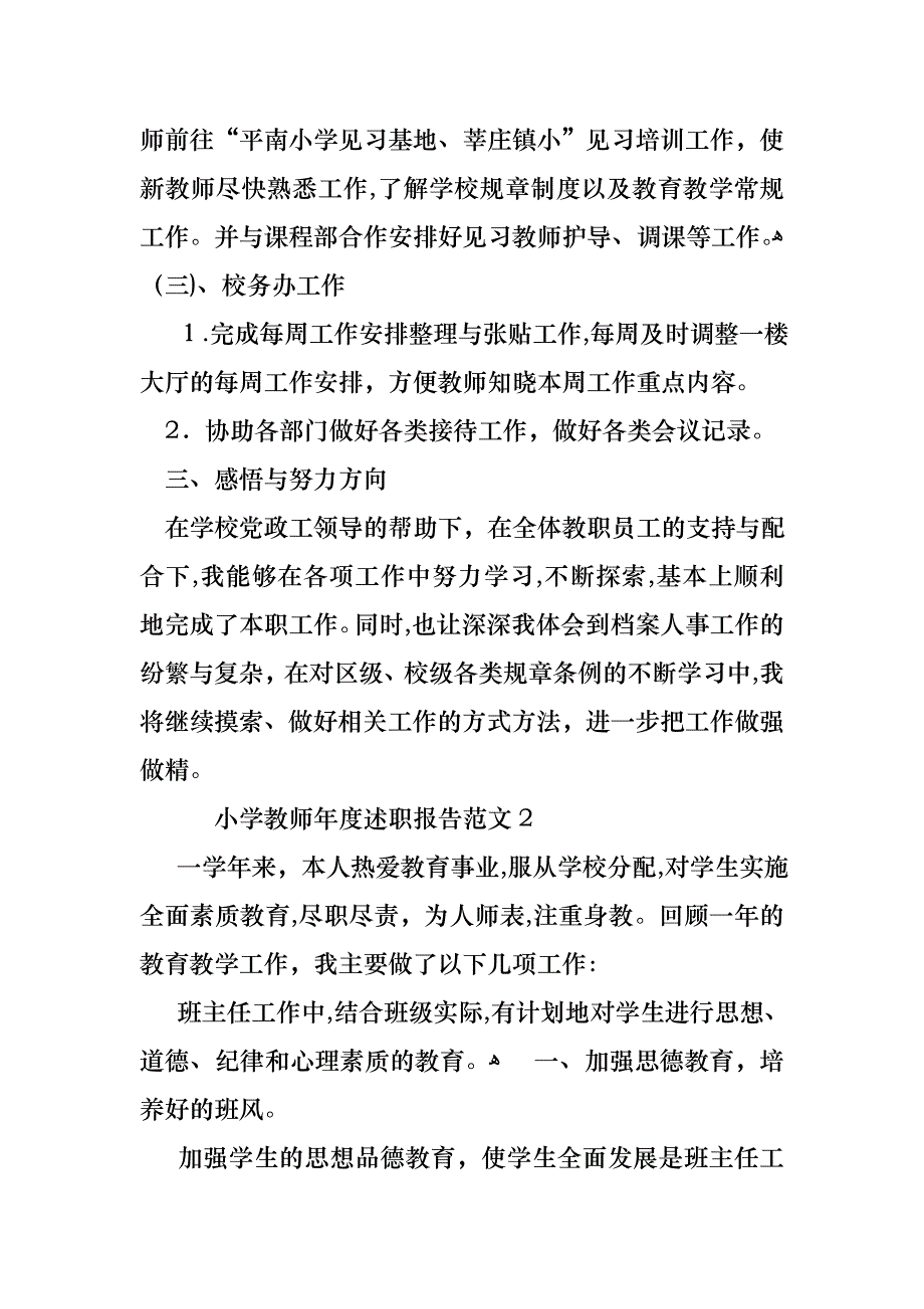 小学教师年度述职报告范文_第4页