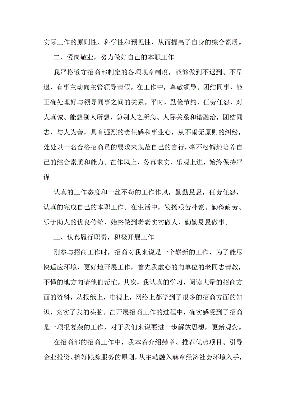 先进个人发言稿_第3页