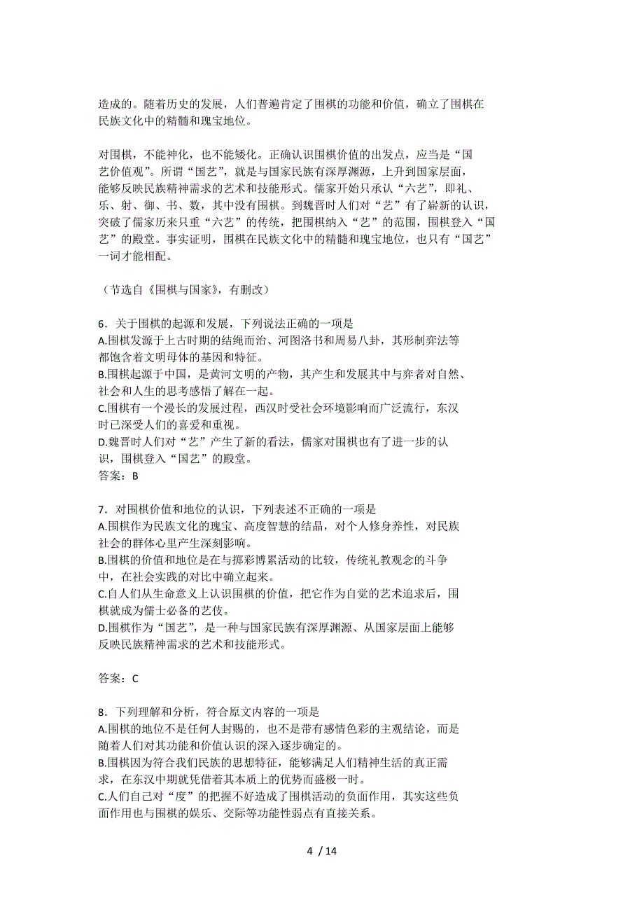 山东语文2012年高考答案_第4页