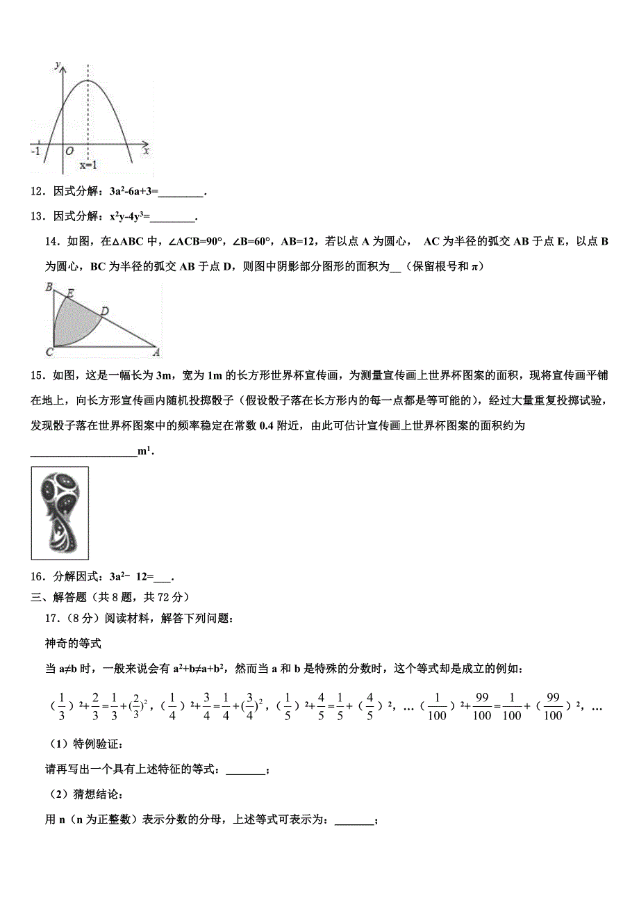 2023届甘肃省景泰县中考五模数学试题(含答案解析）.doc_第3页