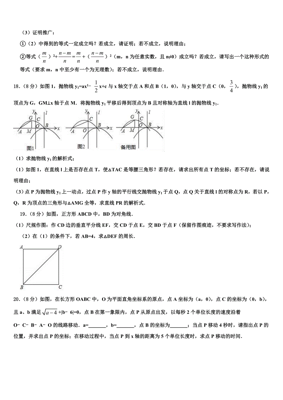 2023届甘肃省景泰县中考五模数学试题(含答案解析）.doc_第4页