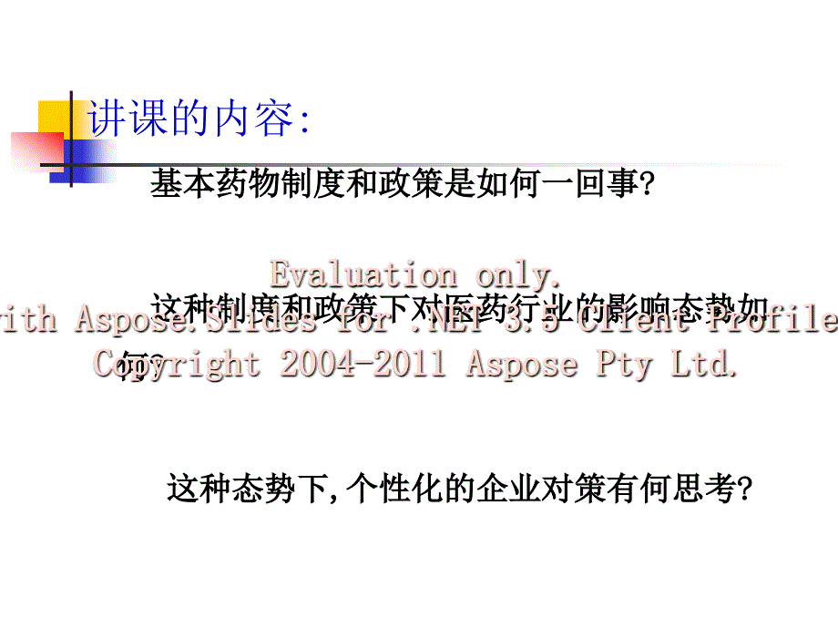 基本药物制度与企业对策思考ppt_第2页