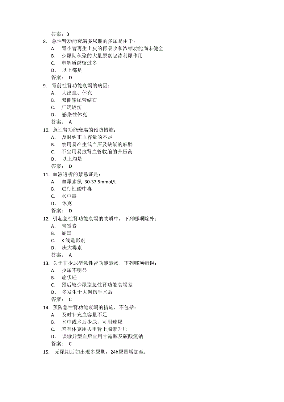 急性肾衰竭试题_第2页