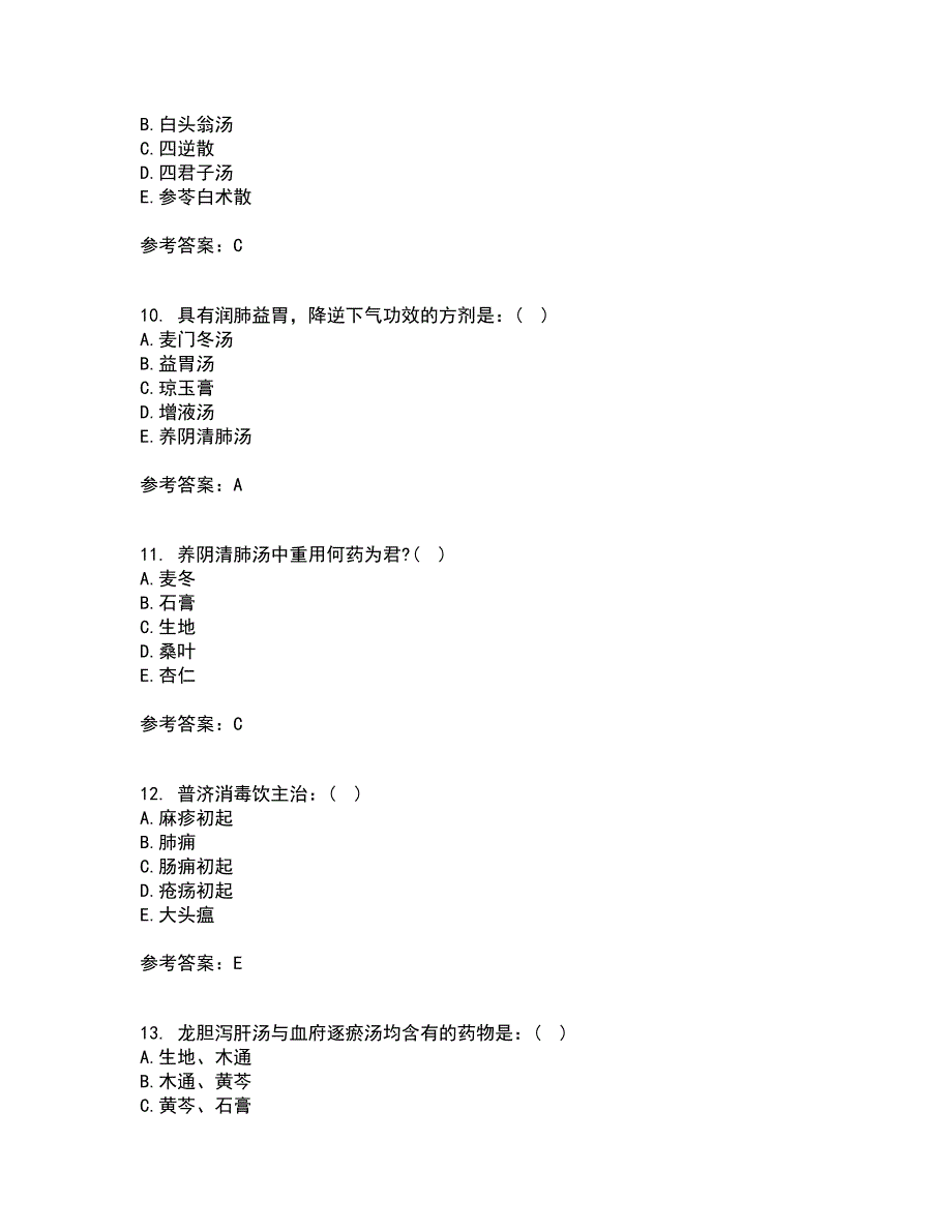 北京中医药大学21秋《方剂学Z》在线作业三满分答案61_第3页