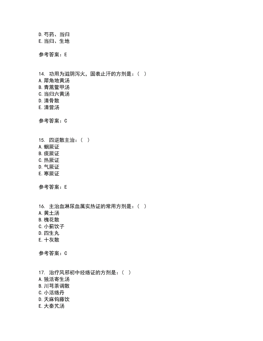 北京中医药大学21秋《方剂学Z》在线作业三满分答案61_第4页