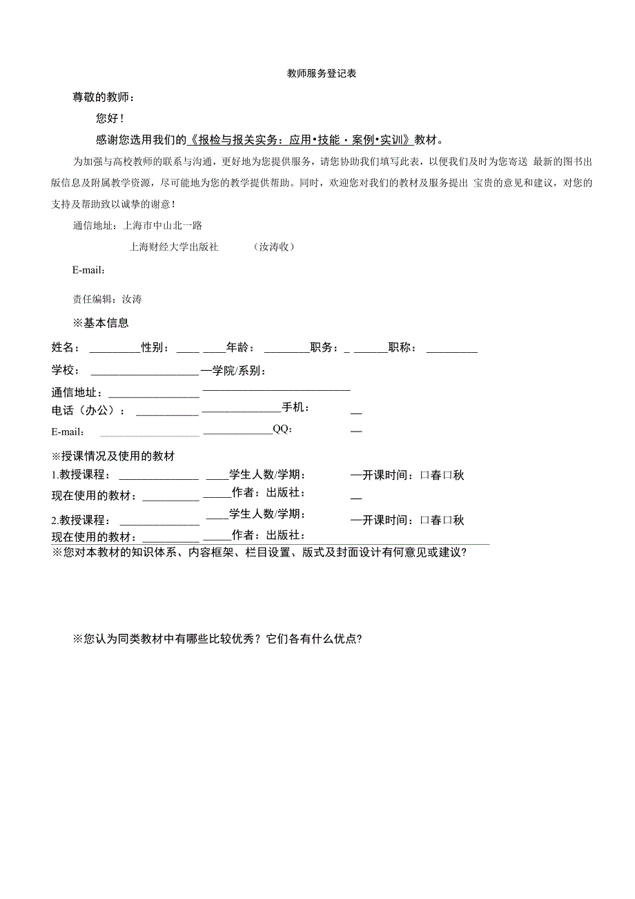 报检与报关实务(第三版)答案_第2页