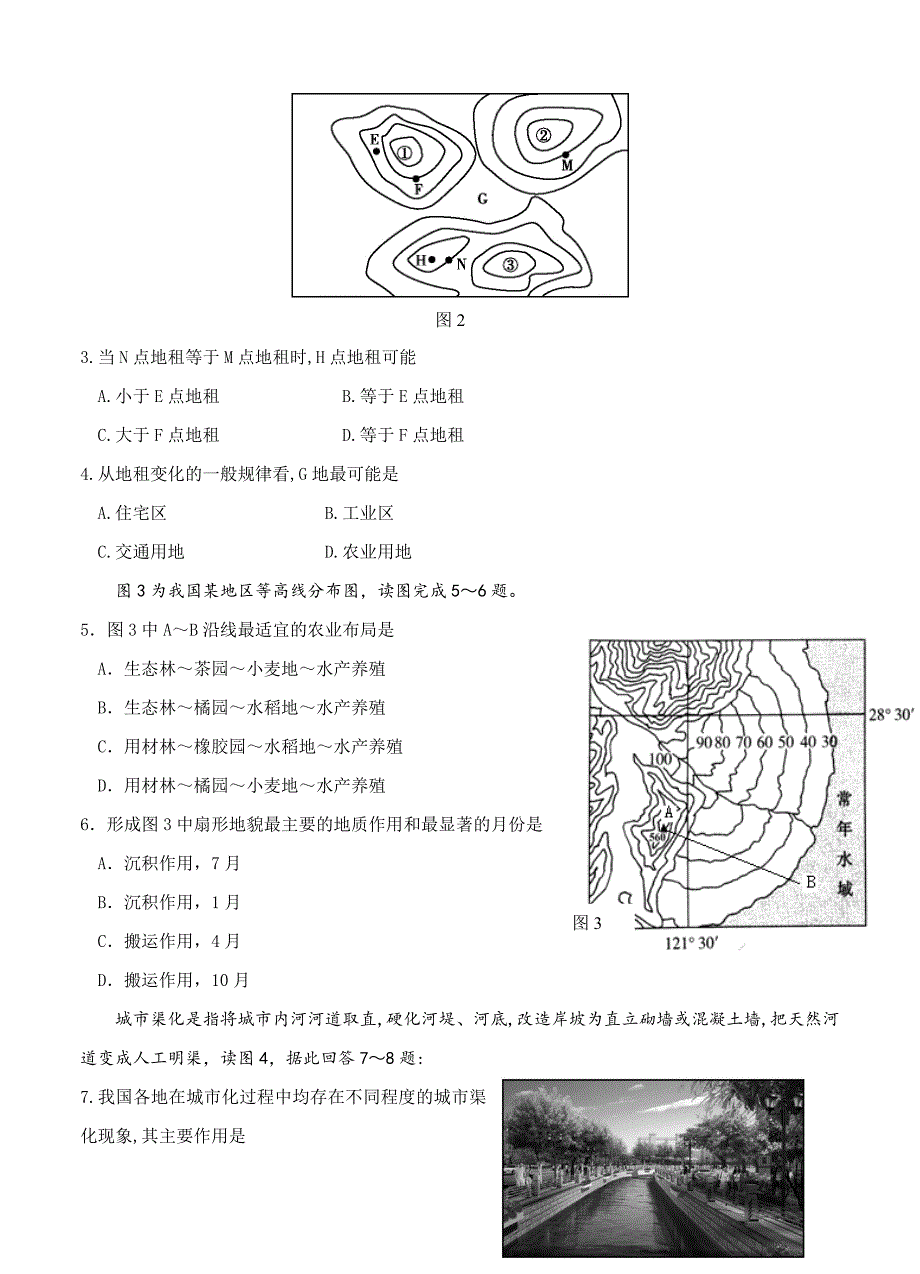 福建省师大附中高三上学期期中考试地理试题及答案_第2页