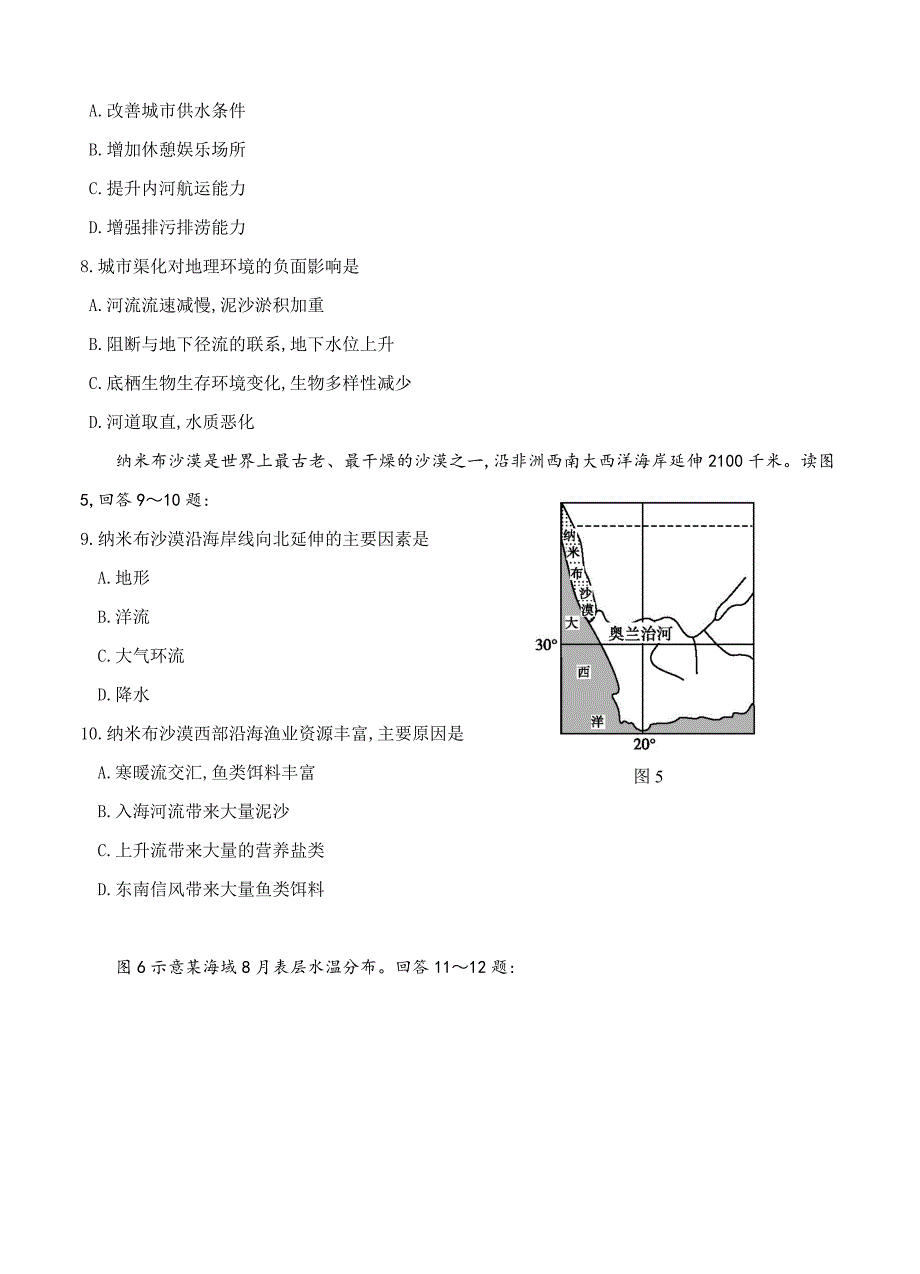 福建省师大附中高三上学期期中考试地理试题及答案_第3页