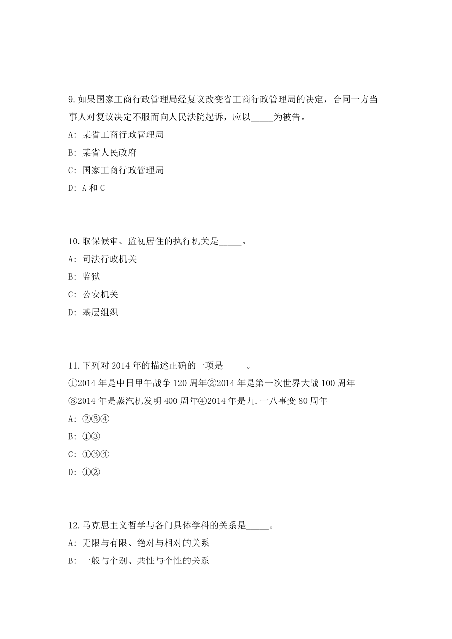 宁波市鄞州区教育局招考1名编外工作人员模拟预测（共500题）笔试参考题库附答案详解_第4页